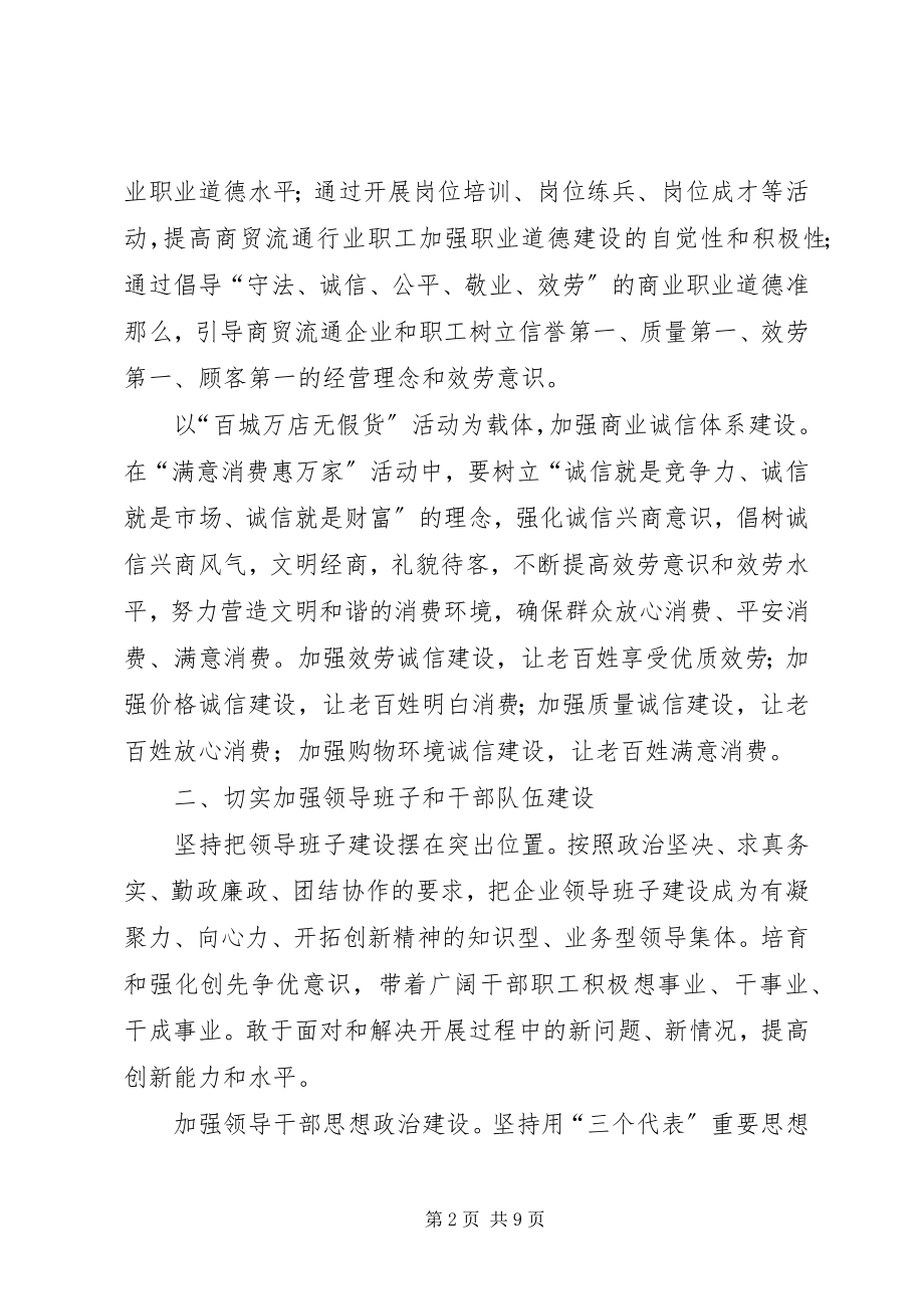 2023年市贸办党委工作要点.docx_第2页