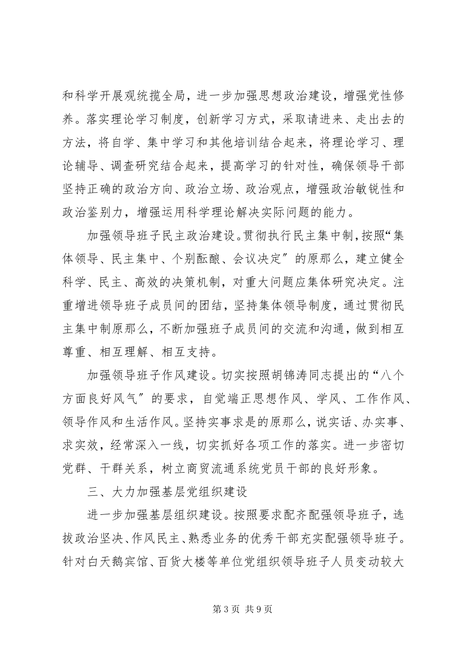 2023年市贸办党委工作要点.docx_第3页