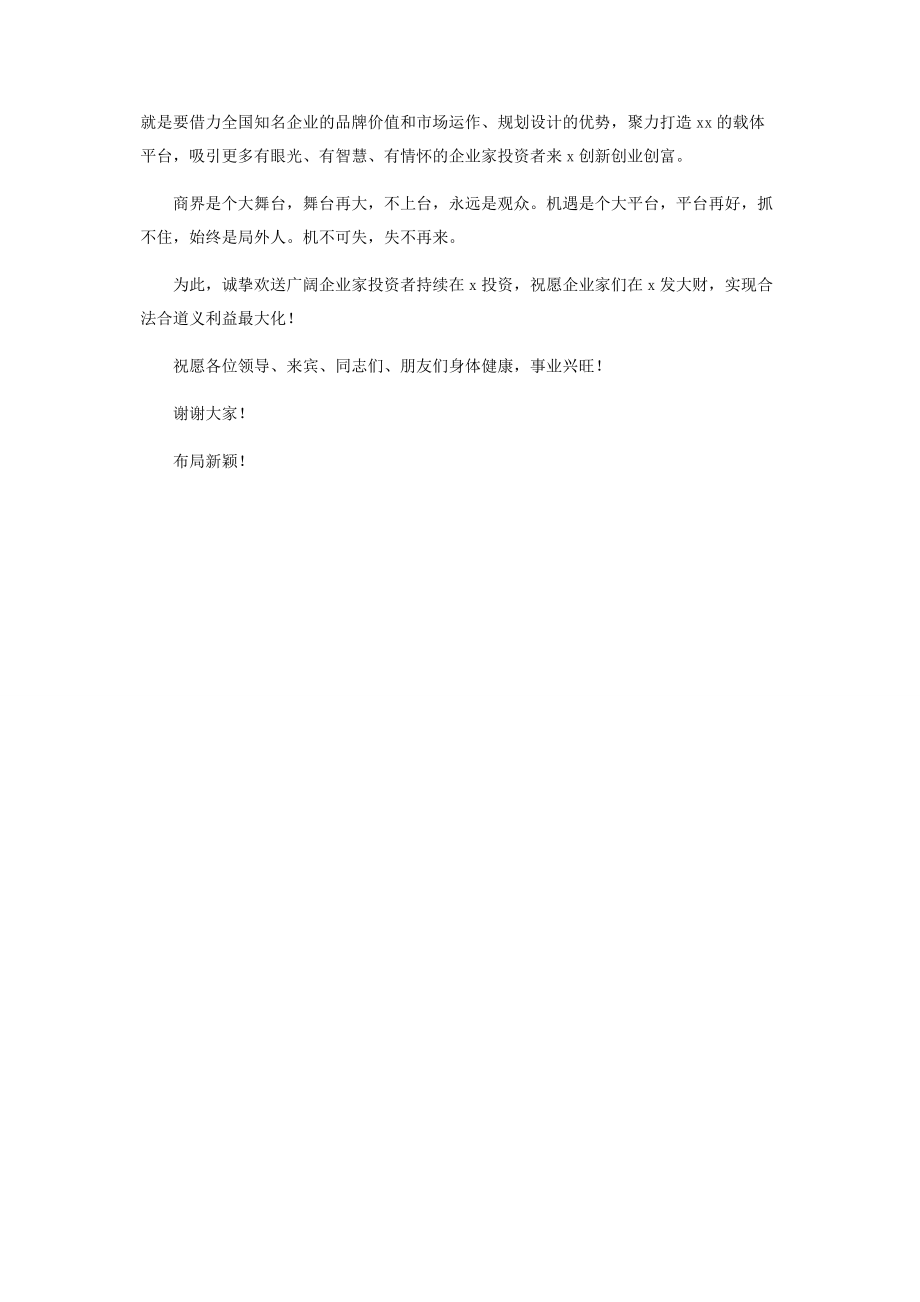 2023年在x区举行产业项目集中签约仪式讲话.docx_第2页