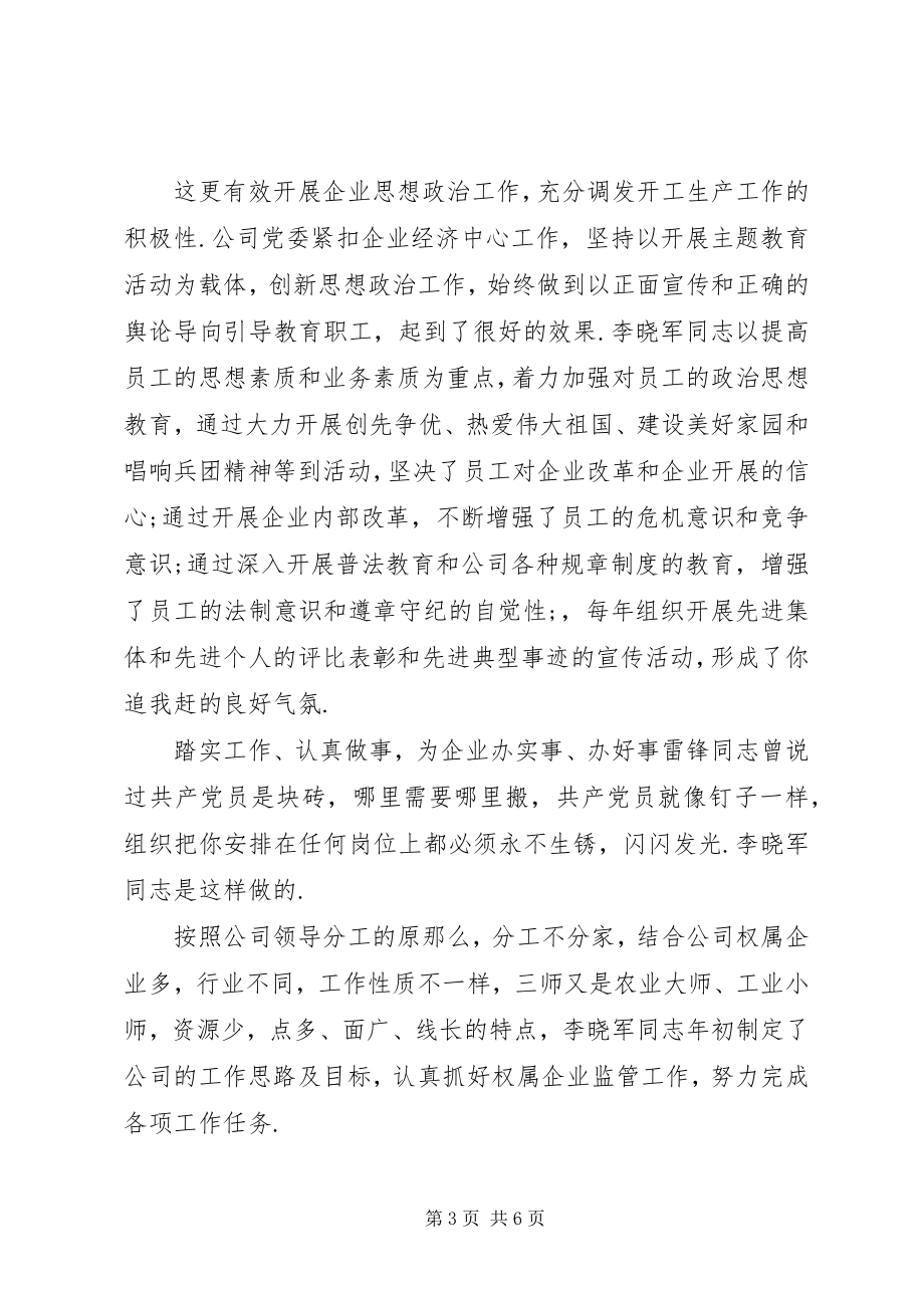 2023年公司企业优秀共产党员先进事迹材料党员个人先进事迹材料.docx_第3页