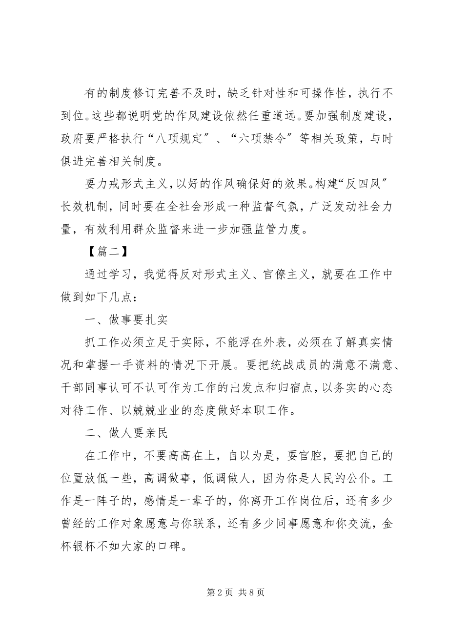 2023年反对官僚主义形式主义心得体会反对形式主义官僚主义心得体会5篇.docx_第2页