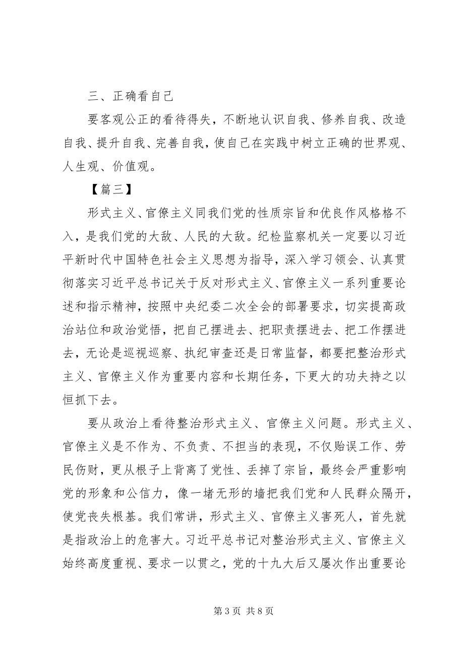 2023年反对官僚主义形式主义心得体会反对形式主义官僚主义心得体会5篇.docx_第3页