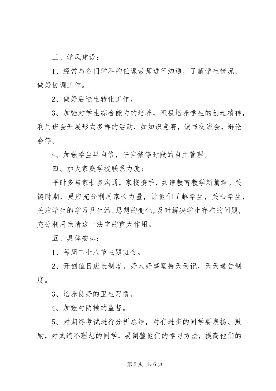 2023年汽修班班主任工作计划的.docx_第2页