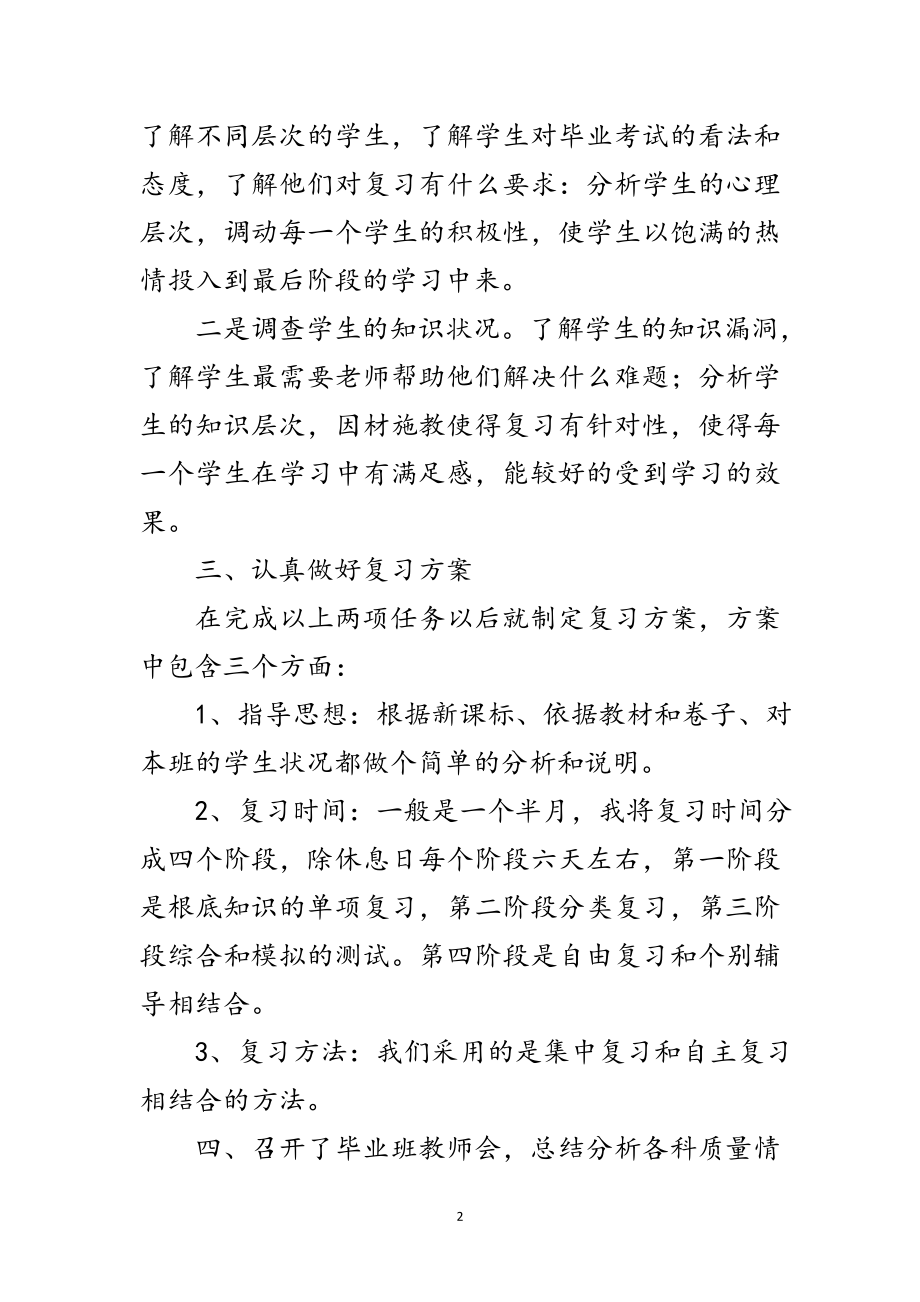 2023年毕业班复习情况汇报材料范文.doc_第2页