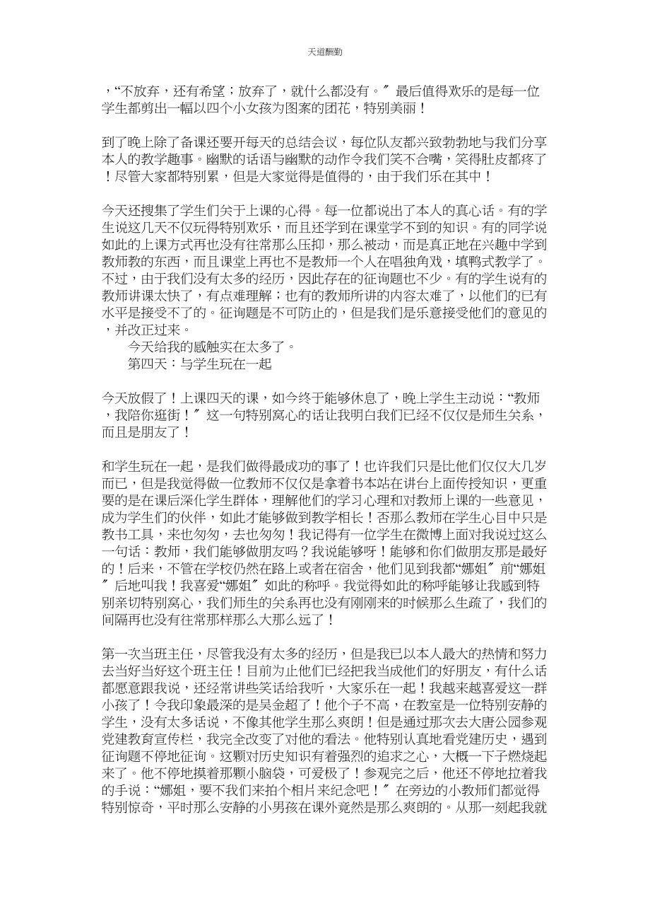 2023年应届毕ۥ业生英文自荐信.docx_第2页