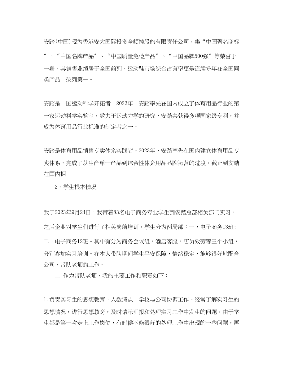 2023年实习带队教师工作总结.docx_第2页