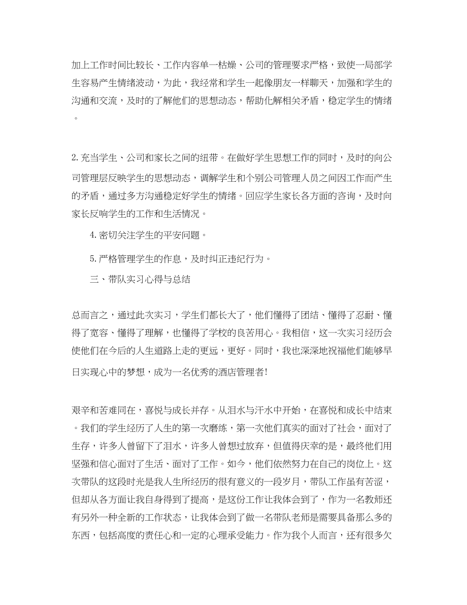 2023年实习带队教师工作总结.docx_第3页