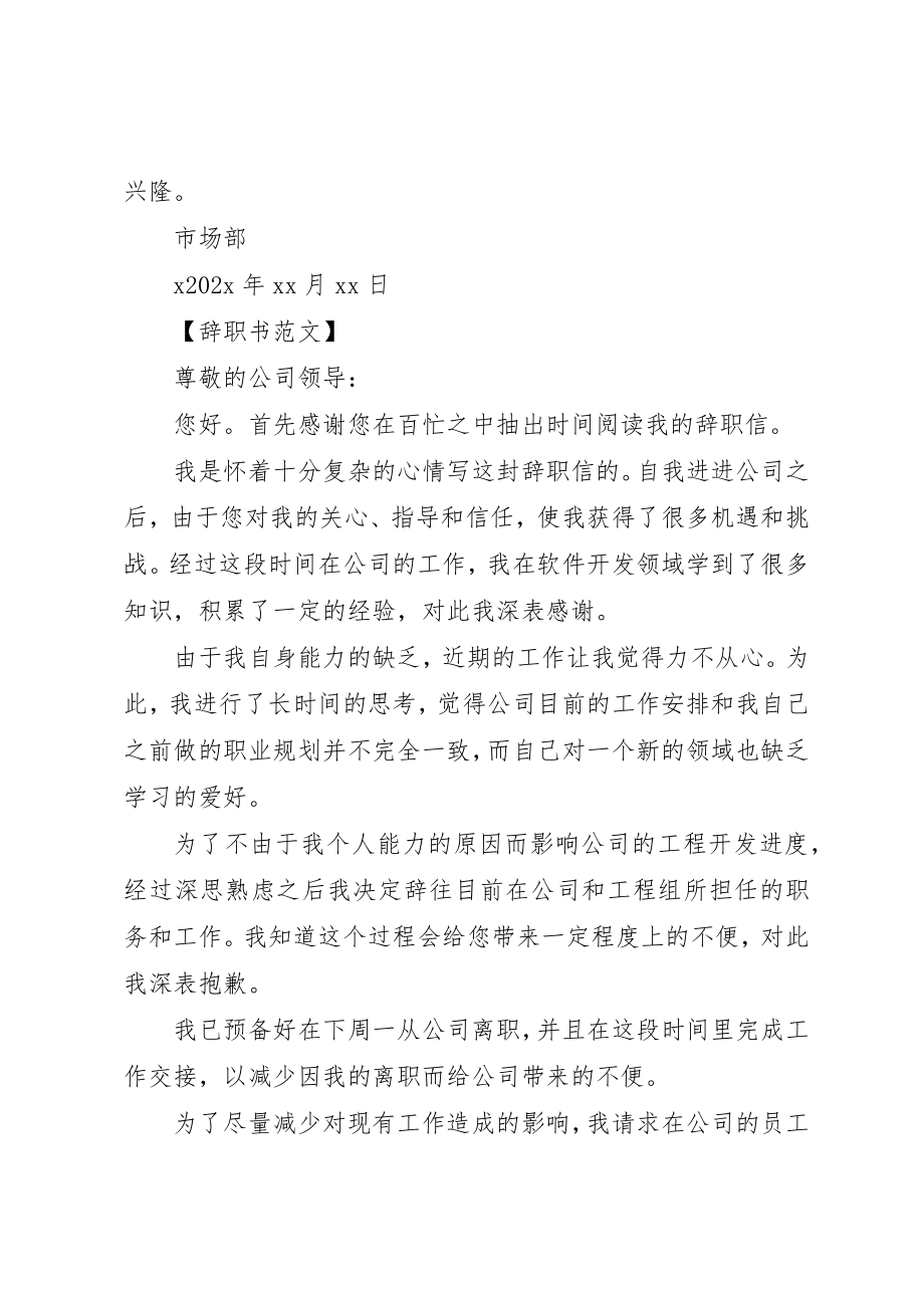 2023年辞职书的格式及新编.docx_第2页