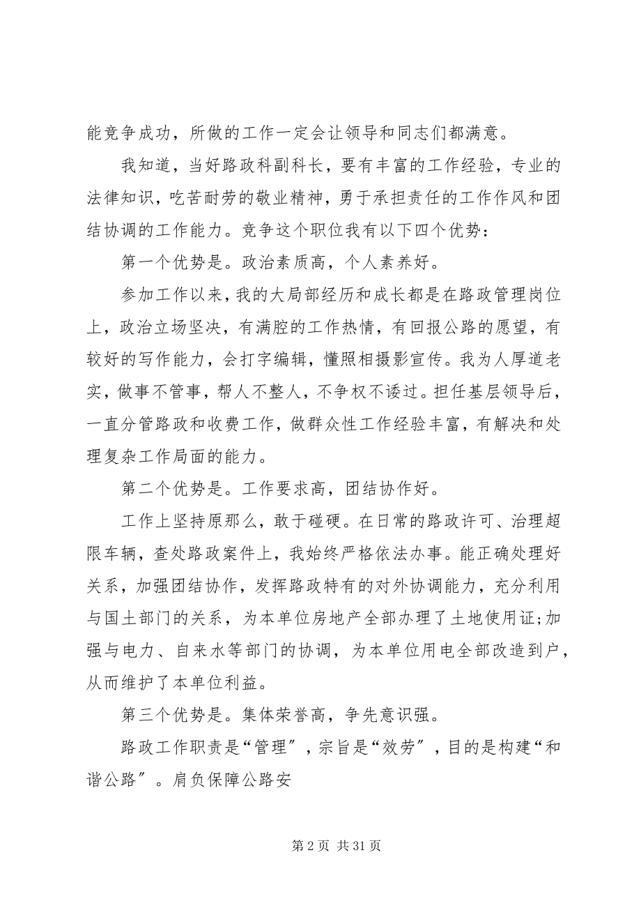 2023年管理副科长竞聘演讲稿.docx_第2页