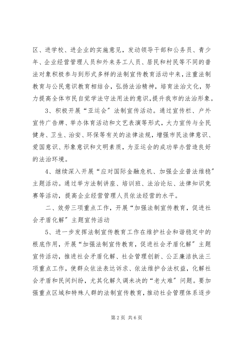 2023年普法宣教规划要点.docx_第2页