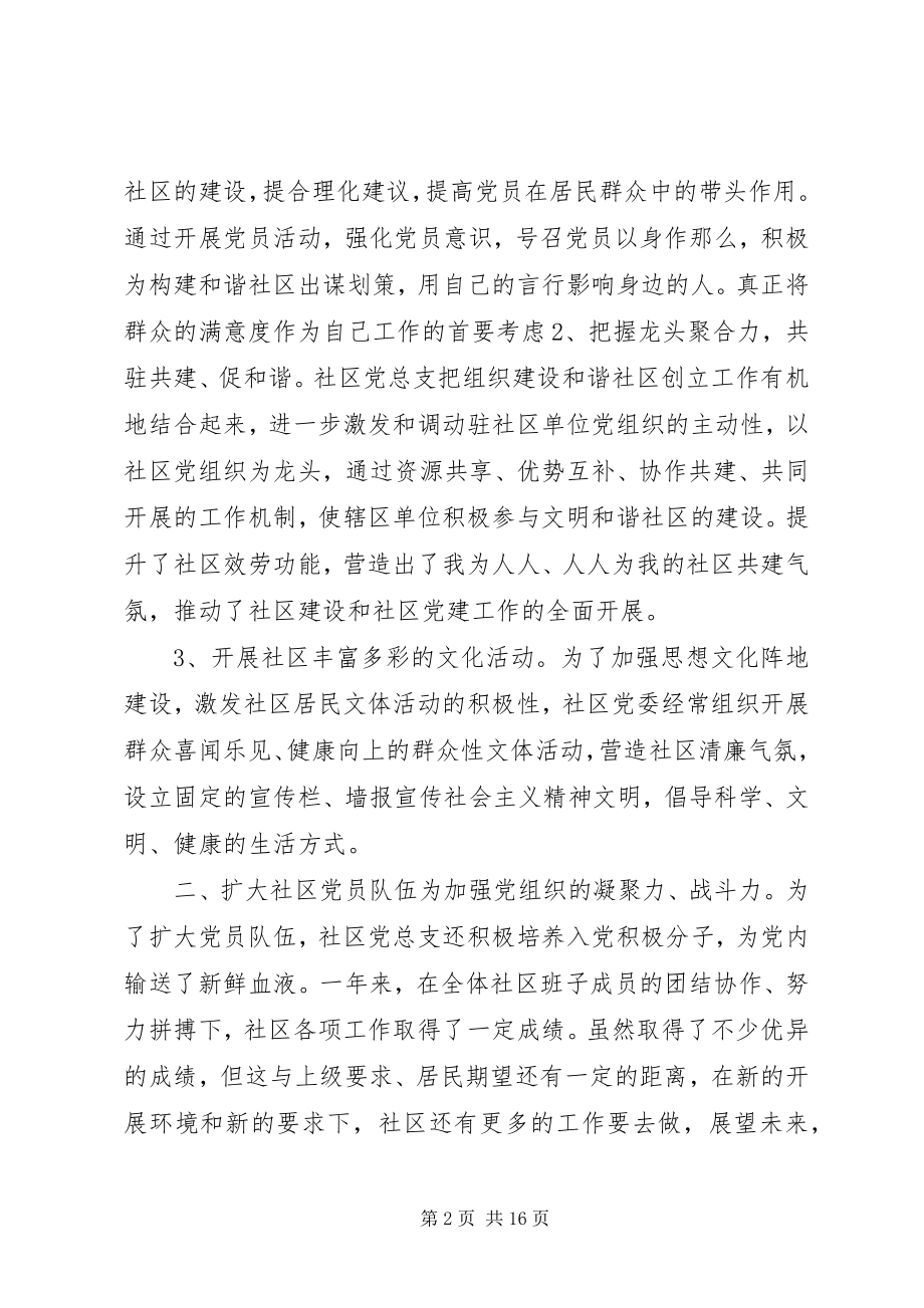 2023年乡镇党委抓党建工作总结.docx_第2页