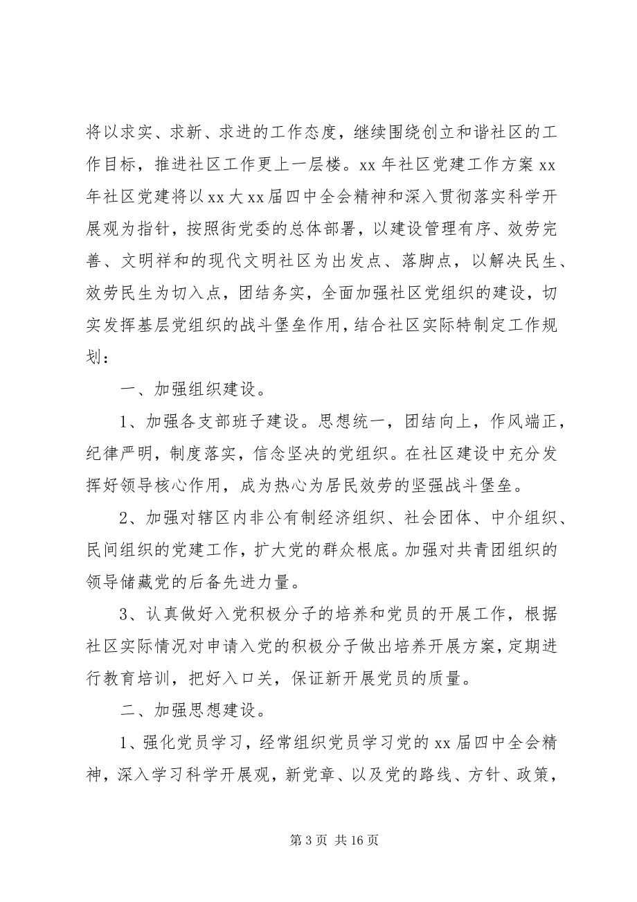 2023年乡镇党委抓党建工作总结.docx_第3页