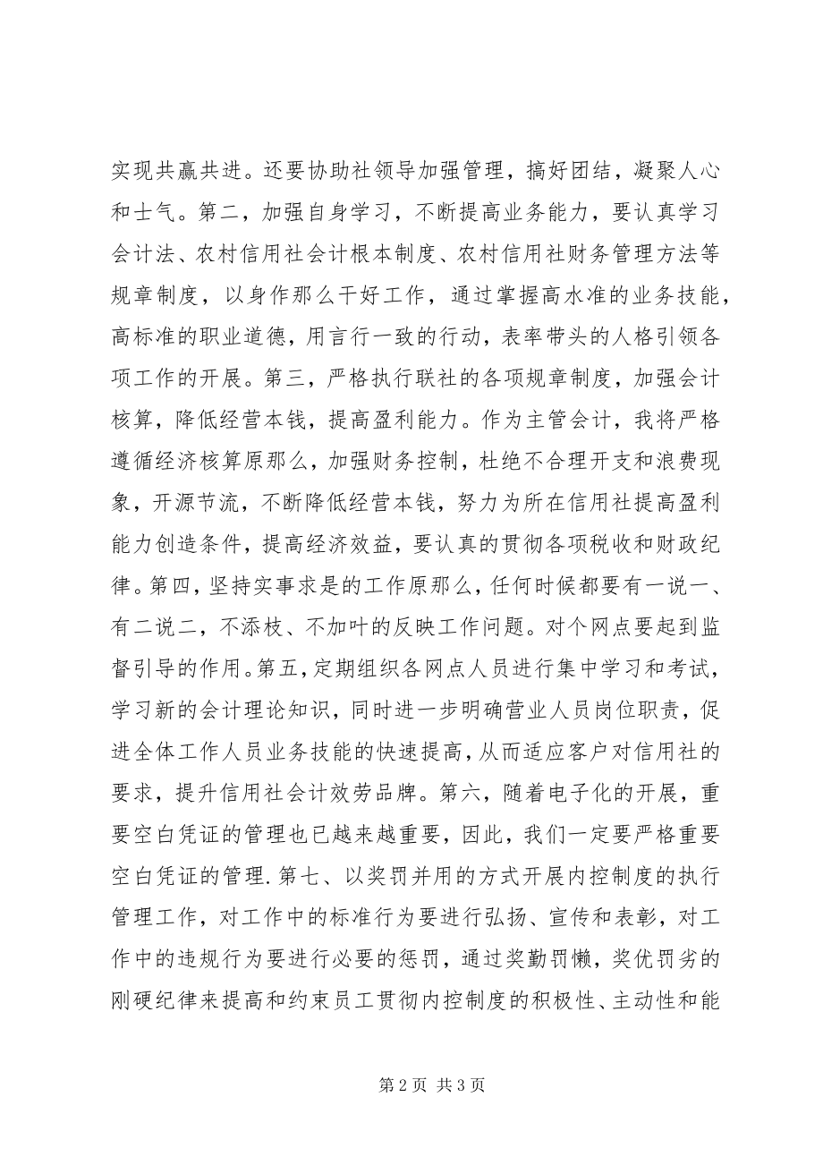 2023年公司企业主管岗位竞聘演讲.docx_第2页