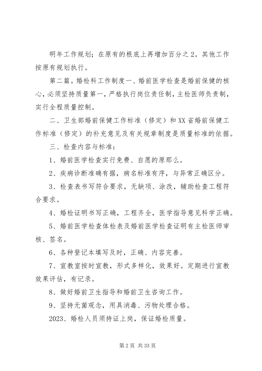 2023年婚检科终总结.docx_第2页