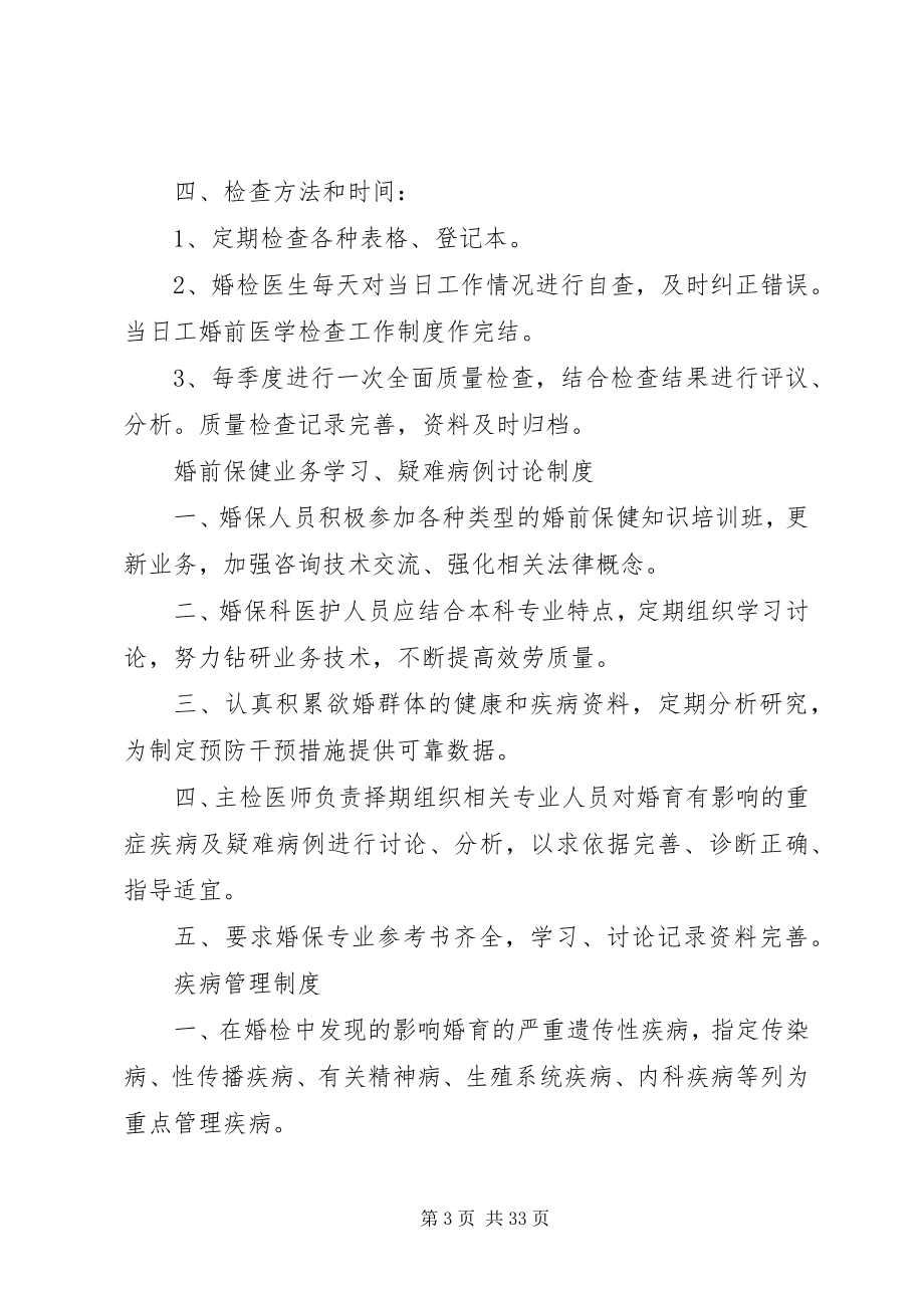 2023年婚检科终总结.docx_第3页