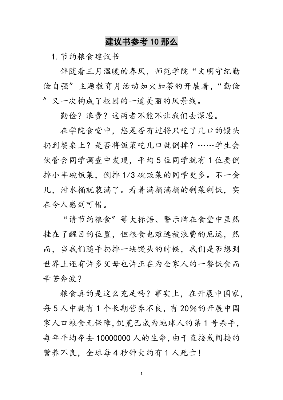 2023年倡议书参考10则范文.doc_第1页