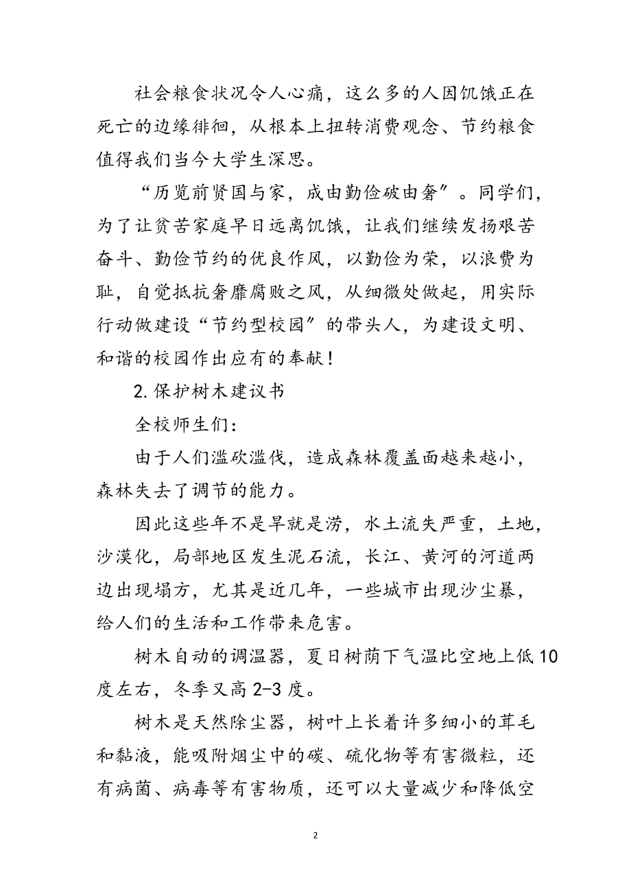 2023年倡议书参考10则范文.doc_第2页