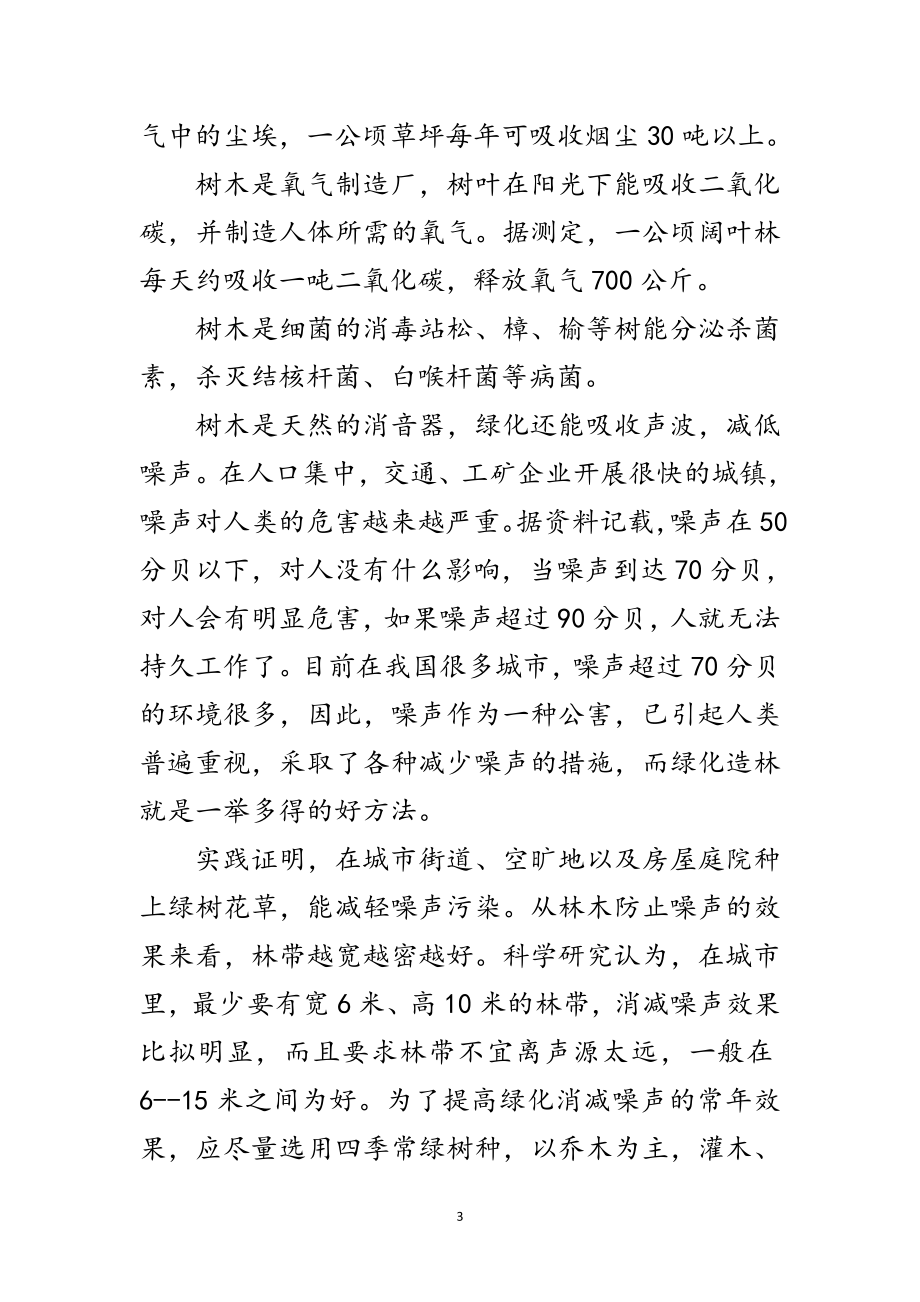 2023年倡议书参考10则范文.doc_第3页