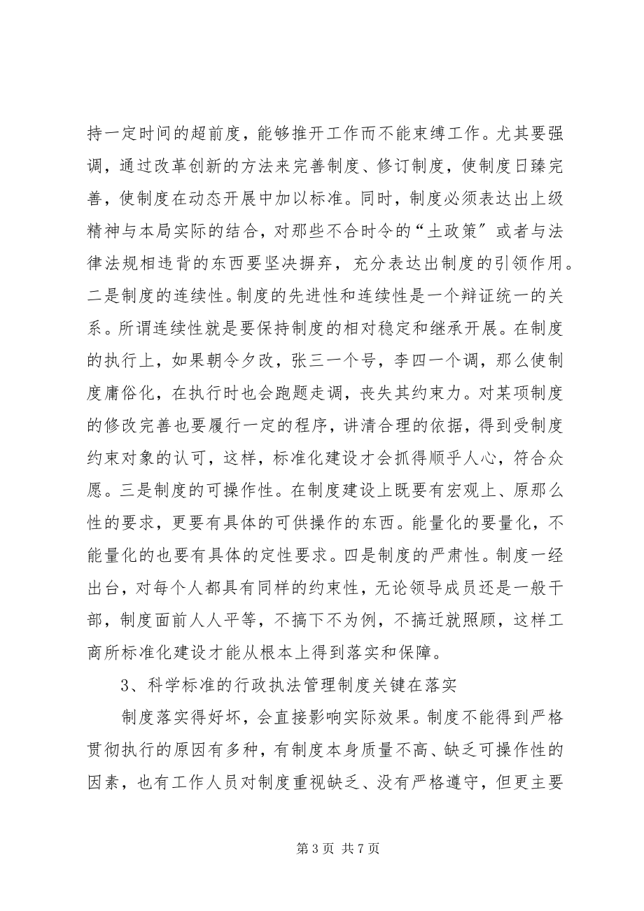 2023年基层工商所加强规范划建设的思考.docx_第3页