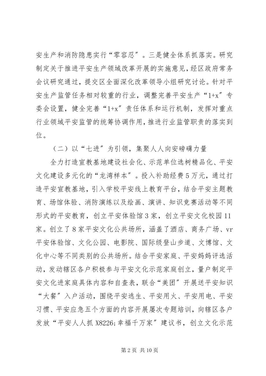 2023年辖区安全生产工作总结和工作思路.docx_第2页