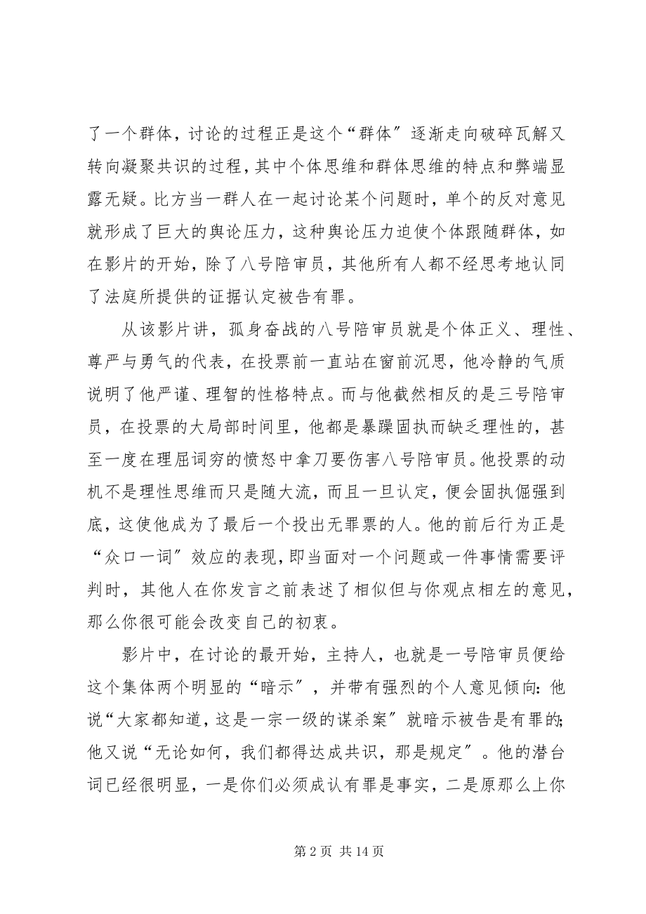 2023年《十二怒汉》观后感五篇新编.docx_第2页