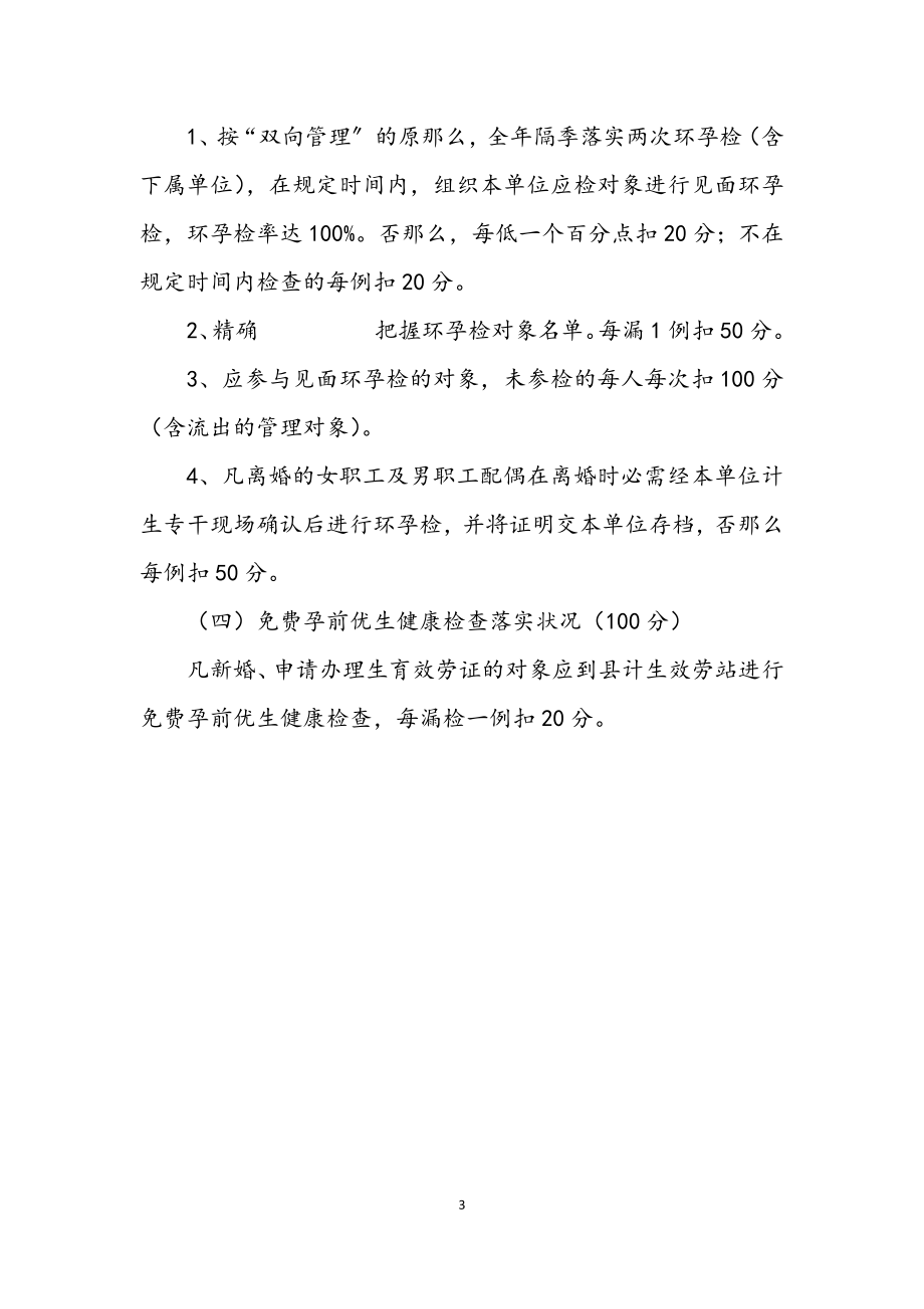 2023年供销社目标管理考核方案.docx_第3页