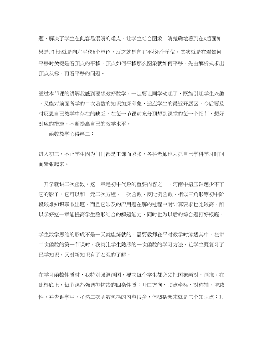 2023年函数教学心得3篇.docx_第2页