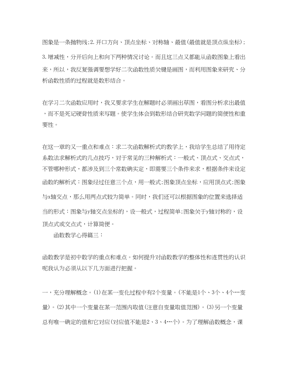 2023年函数教学心得3篇.docx_第3页