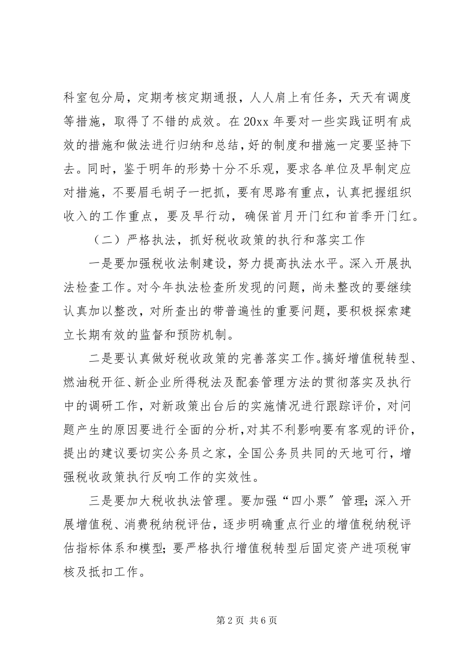 2023年区国税局强化管理工作计划.docx_第2页