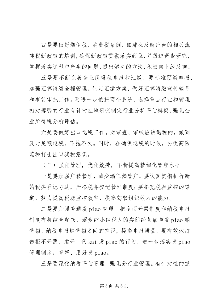 2023年区国税局强化管理工作计划.docx_第3页