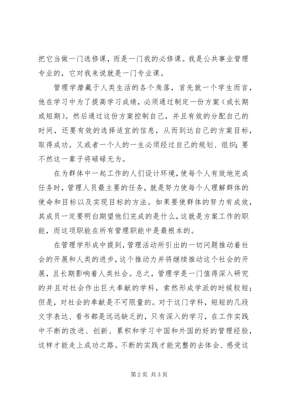 2023年管理学的基础学习心得.docx_第2页