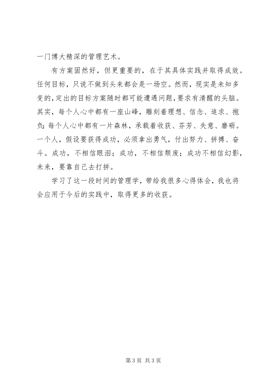 2023年管理学的基础学习心得.docx_第3页