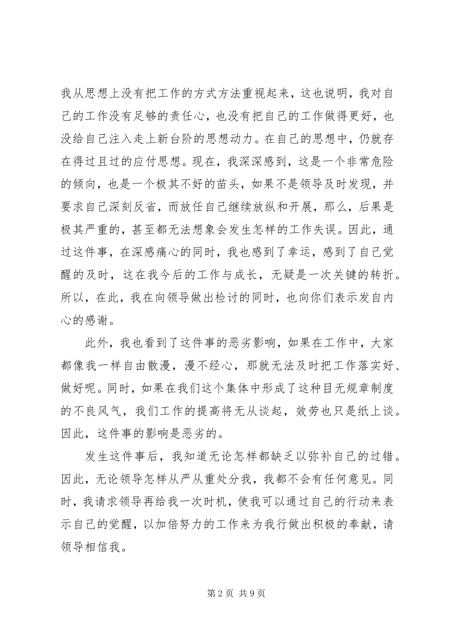 2023年公务员工作态度不端正检讨书.docx_第2页