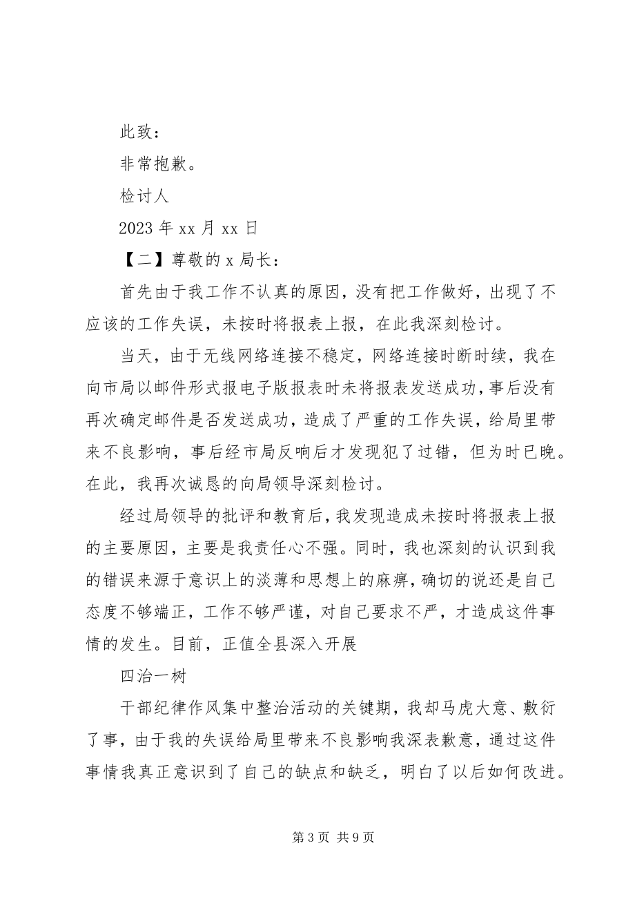 2023年公务员工作态度不端正检讨书.docx_第3页