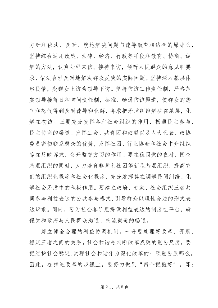 2023年建立与和谐社会相适应的维稳工作机制.docx_第2页