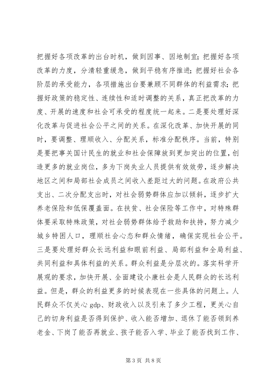 2023年建立与和谐社会相适应的维稳工作机制.docx_第3页