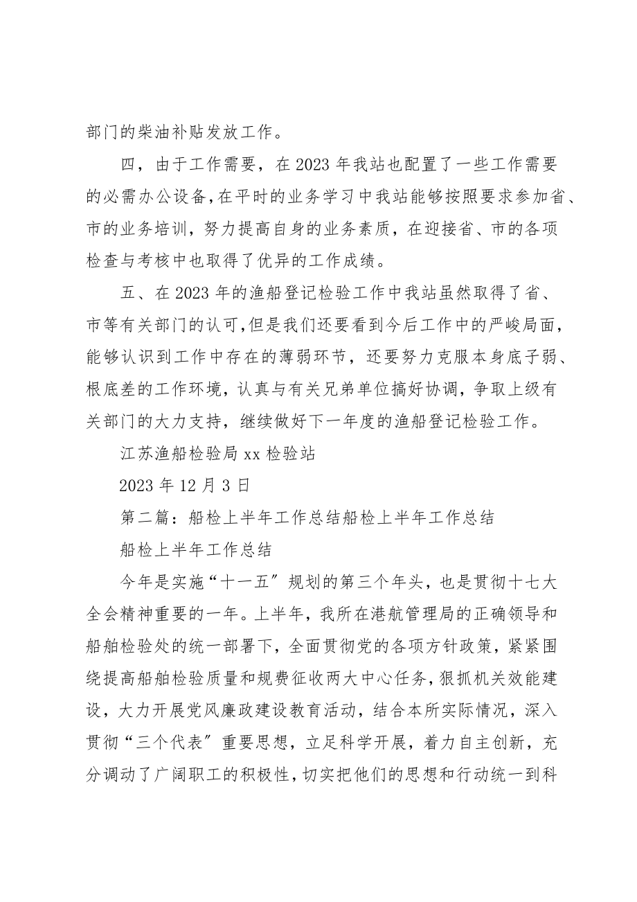 2023年船检机构持法管理工作总结新编.docx_第2页