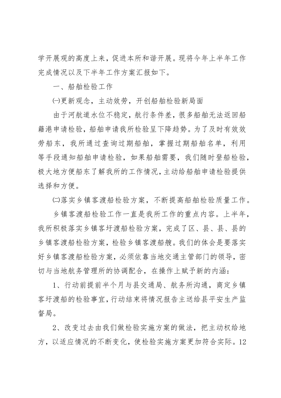 2023年船检机构持法管理工作总结新编.docx_第3页