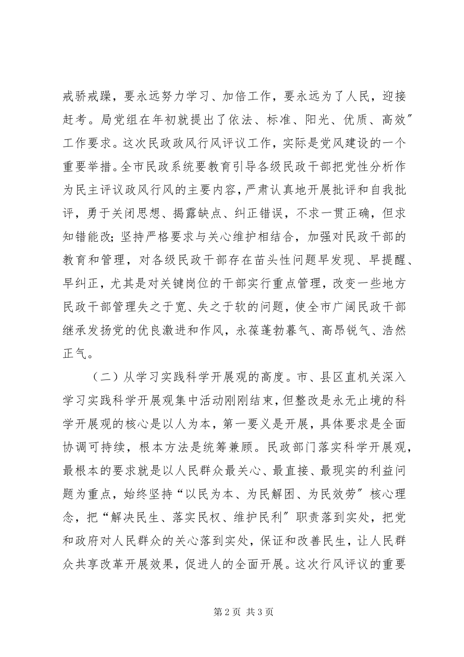 2023年民政局政风行风专题会致辞.docx_第2页