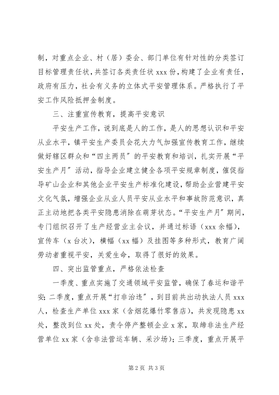 2023年乡镇安全生产监督管理工作总结.docx_第2页