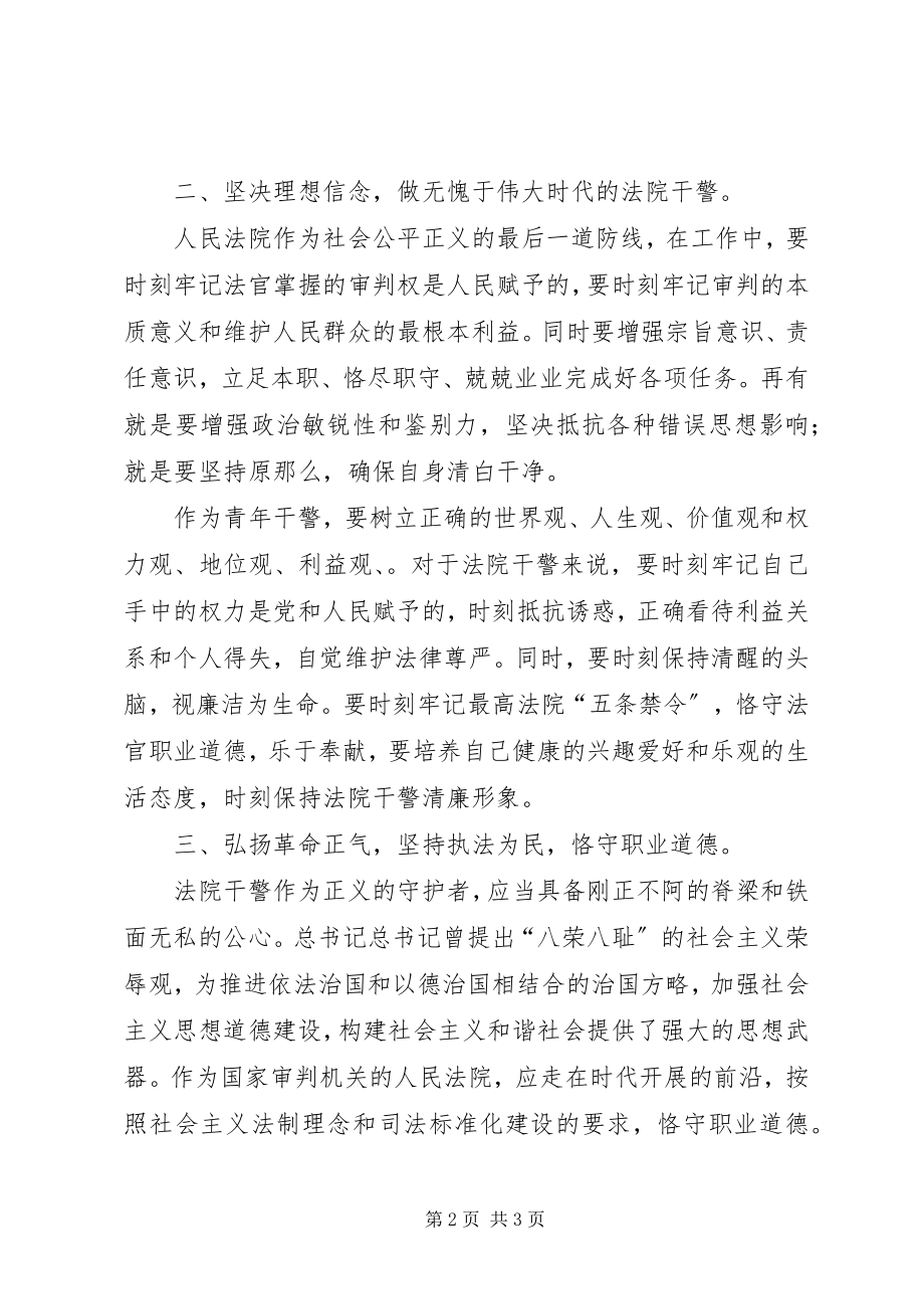 2023年发扬传统坚定信念执法活动心得体会.docx_第2页