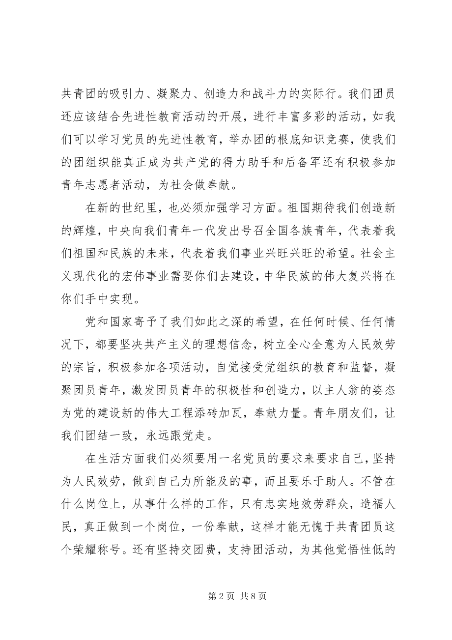 2023年共青团员的心得体会及感受.docx_第2页