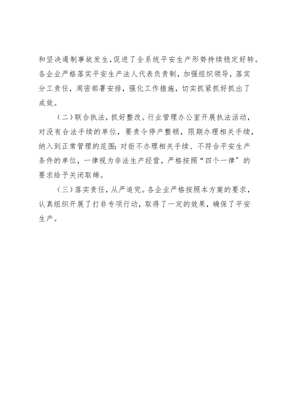 2023年打非治违活动情况总结新编.docx_第2页