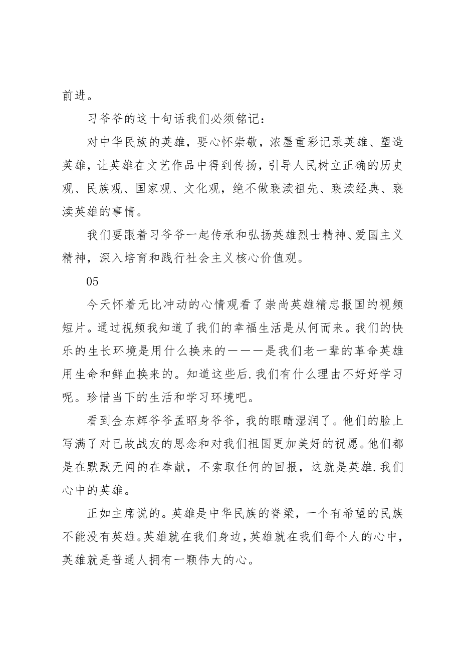 2023年崇尚英雄精忠报国观后感二百字8篇新编.docx_第3页