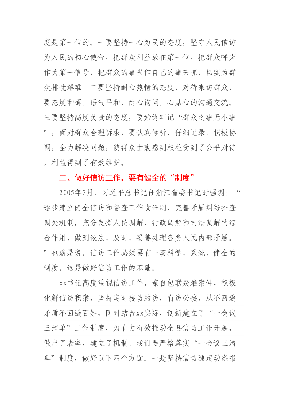 县委办公室主任学习发言材料做好信访工作心得体会 .docx_第2页