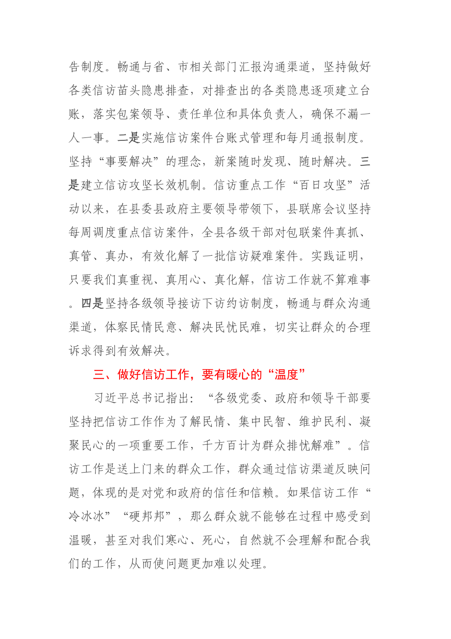 县委办公室主任学习发言材料做好信访工作心得体会 .docx_第3页