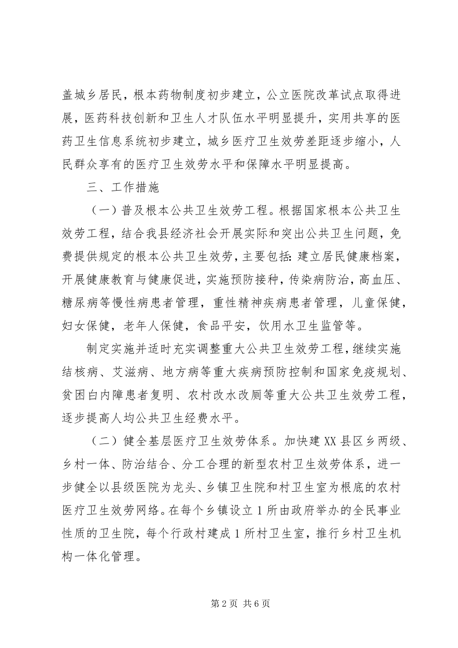 2023年医卫服务体系改制工作意见.docx_第2页