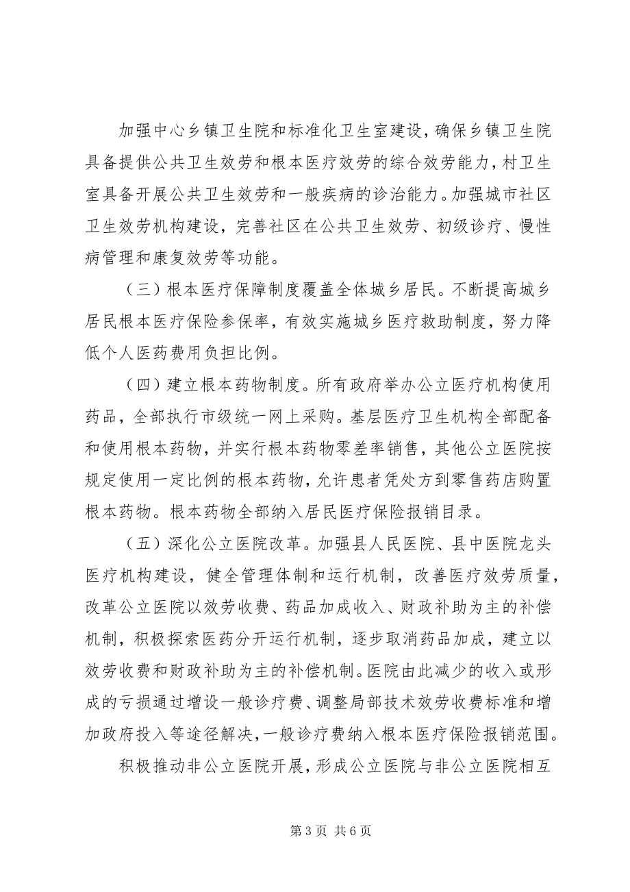 2023年医卫服务体系改制工作意见.docx_第3页