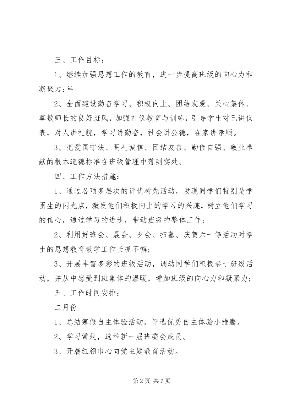 2023年五年班主任工作计划.docx_第2页