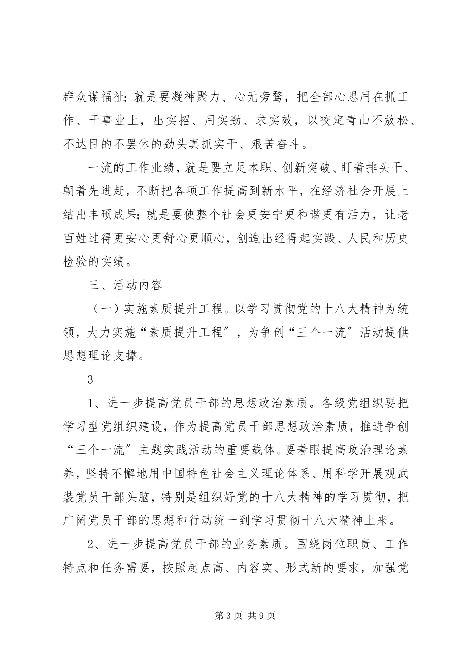 2023年五个好三个一流活动记录.docx_第3页